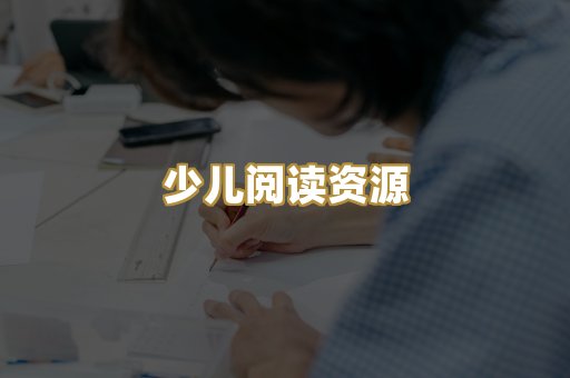 学习资料下载