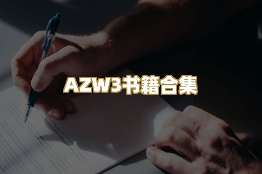 AZW3书籍合集
